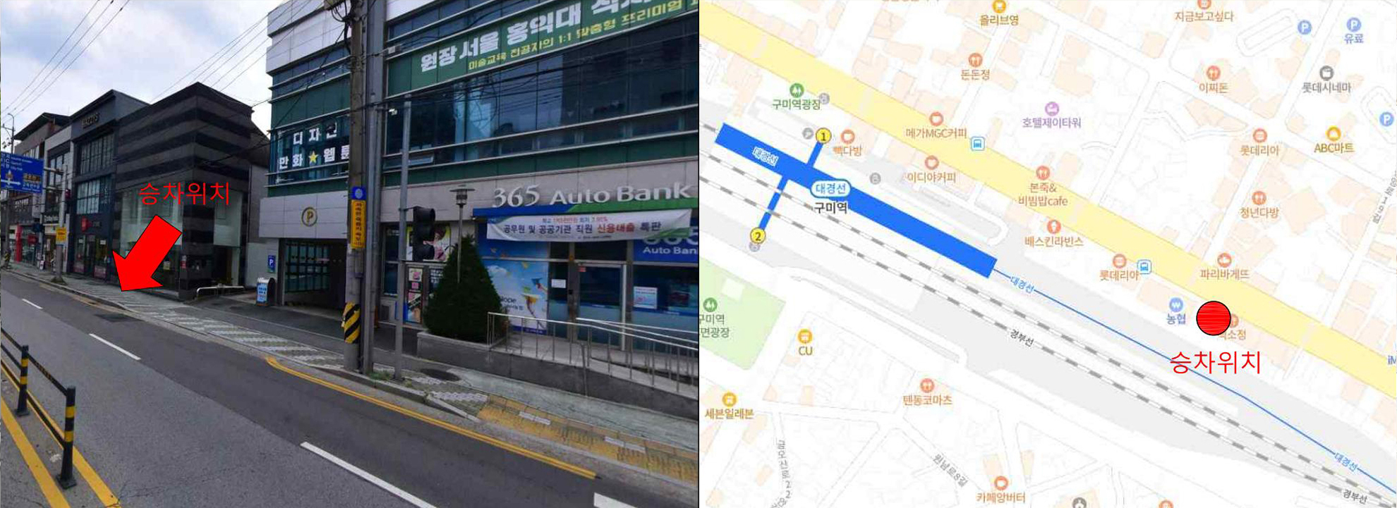 구미역(농협 원평지점 옆, LF몰 앞)