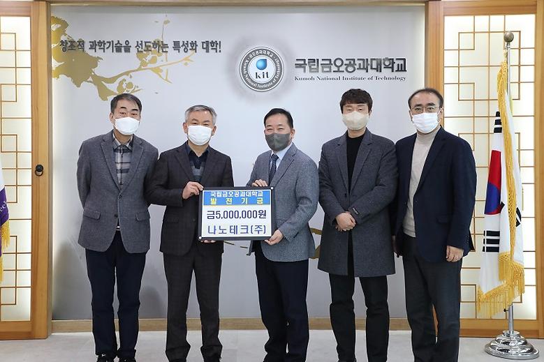 ㈜나노테크, 대학 발전기금 500만 원 전달﻿