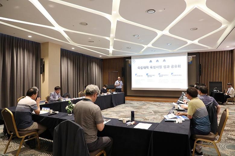 국립대학 육성사업 성과 공유회 개최