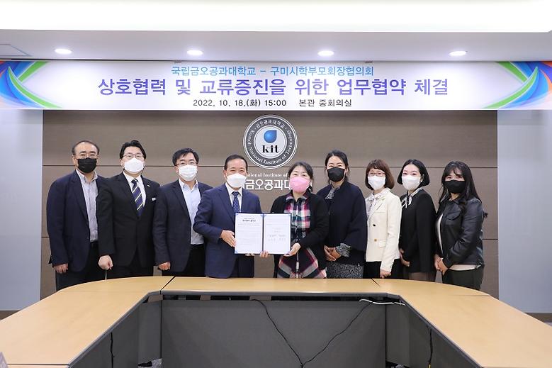 구미시학부모회장협의회와 업무 협약 체결