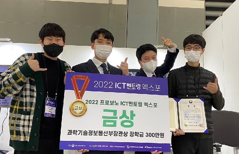 2022 프로보노 ICT 멘토링 공모전 ‘과기부장관상’﻿