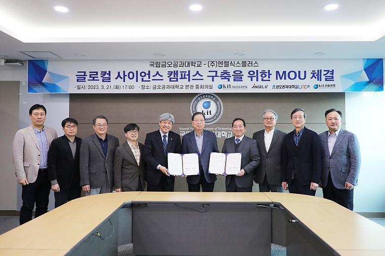 ‘글로컬 사이언스 캠퍼스 구축’ 위한 협약 체결﻿