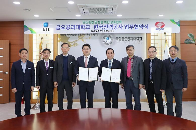 한전 경북본부와 ‘탄소중립’ 위해 맞손