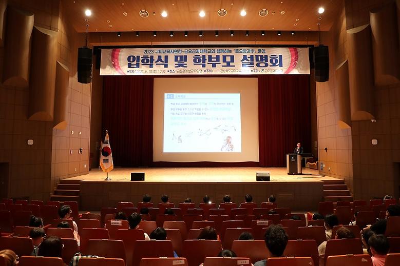 구미교육지원청과 ‘토요방과 후 프로그램’ 운영﻿