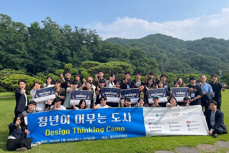 ‘청년이 머무는 도시 Design Thinking Camp’ 개최
