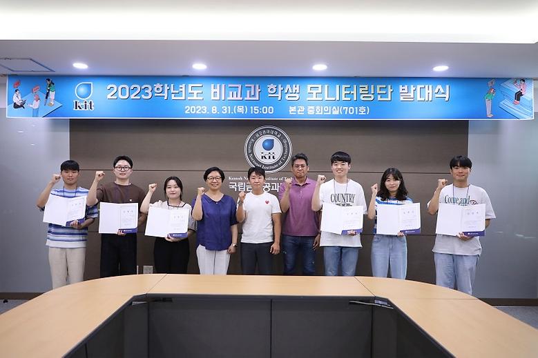 2023학년도 비교과 학생 모니터링단 임명﻿