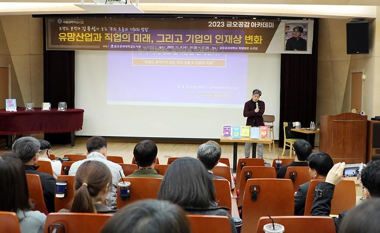 도서관, 지역서점과 손잡고  ‘금오공감 아카데미’ 개최