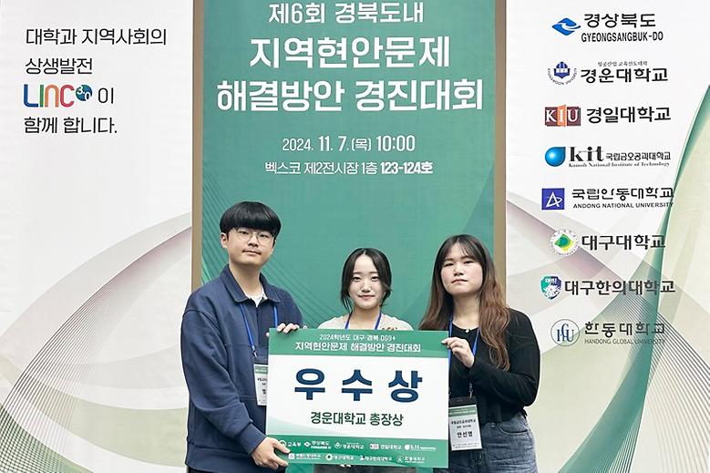 제6회 경북도내 지역현안문제 해결방안 경진대회 ‘우수상’ 수상