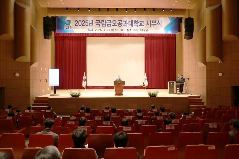 2025년 시무식 개최