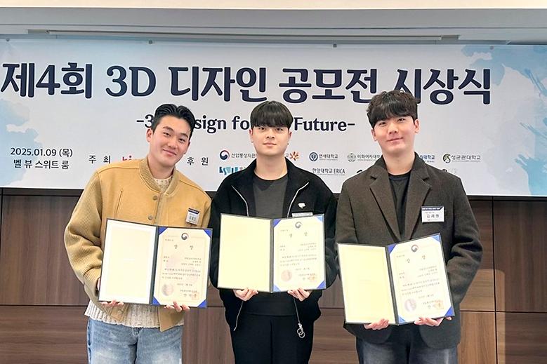 우리 대학 학생들, 제4회 3D 모델링 디자인 공모전 ‘대상’ 수상