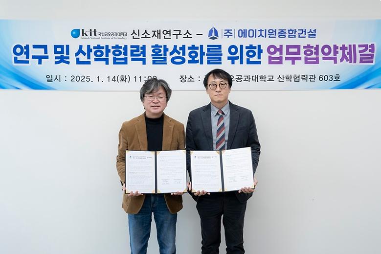 신소재연구소, ㈜에이치원 종합건설과 업무협약 체결