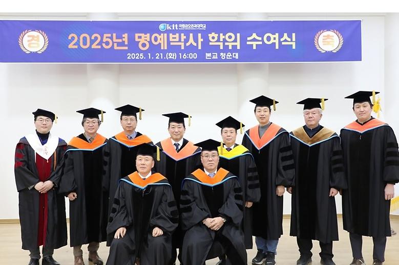‘2025년 명예박사 학위수여식’ 개최