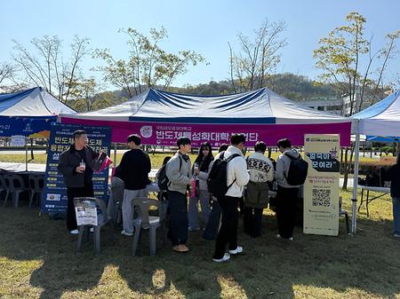 반도체특성화대학사업 공학제 홍보 부스 운영