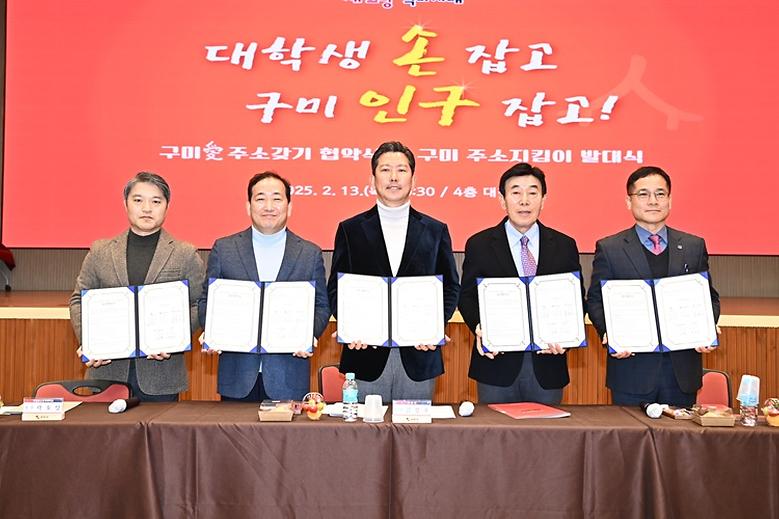 구미시와 ‘구미愛 주소 갖기’ 협약 체결