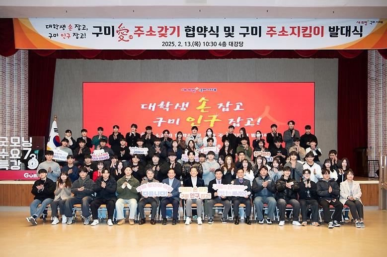 구미시와 함께 ‘주소지킴이’ 협력 활동 펼쳐