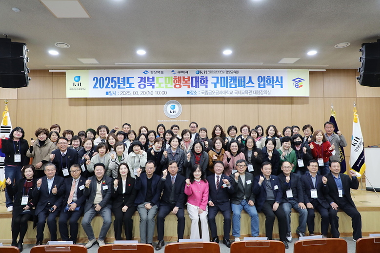 ‘경북도민행복대학 구미캠퍼스’ 2025 입학식 개최