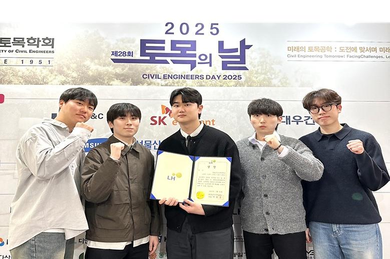 토목공학전공 학생들, 2025 토목홍보 동영상 경진대회 ‘금상’
