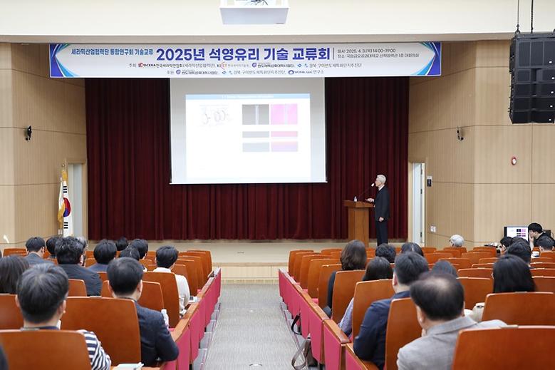 2025 석영유리(Quartz Glass) 기술교류회 개최