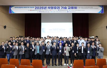 2025 석영유리 기술 교류회