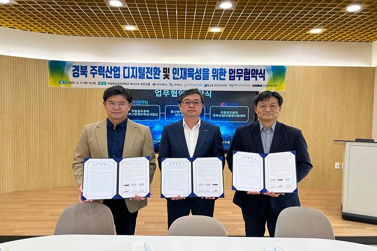 경북 주력산업 디지털 전환 추진 가속화한다