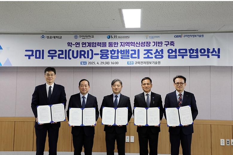구미 우리(URI)-융합밸리 조성 프로젝트 위한 업무 협약 체결