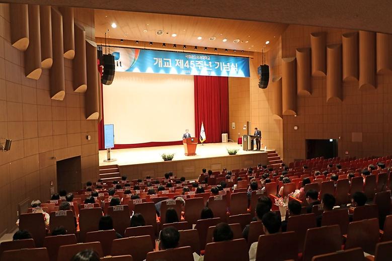 ‘제45주년 개교기념식’ 개최