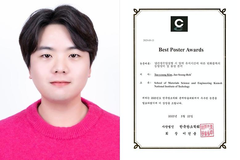 신소재공학과 석사과정 김태영 학생, 2025 한국탄소학회 '우수포스터논문발표상’