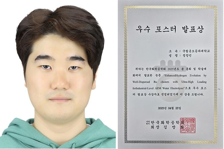 화학공학과 석사과정 정창민 학생, (사)한국화학공학회 ‘우수포스터발표상’