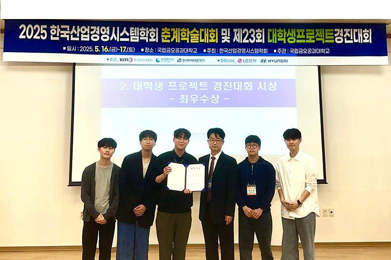 제23회 한국산업경영시스템학회 대학생 프로젝트 경진대회 ‘최우수상’