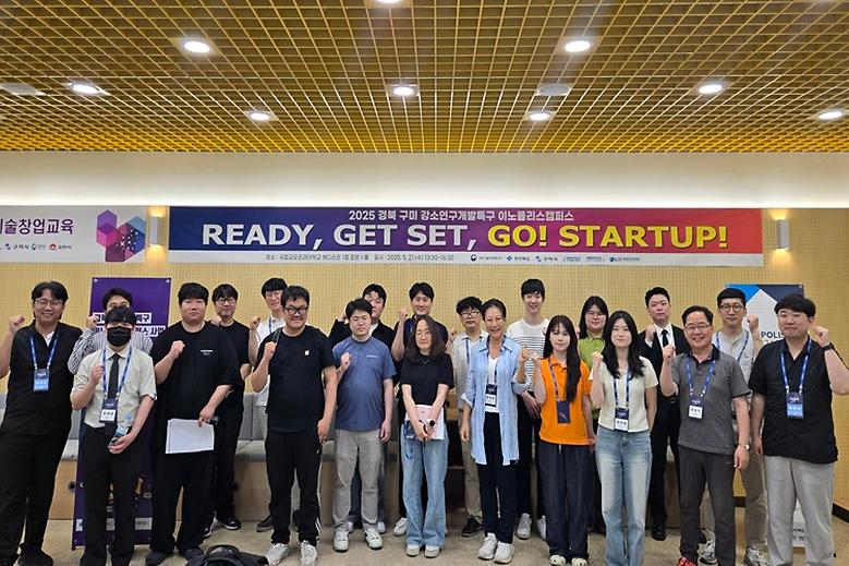 경북구미강소특구, 이노폴리스캠퍼스사업 기술창업교육 실시