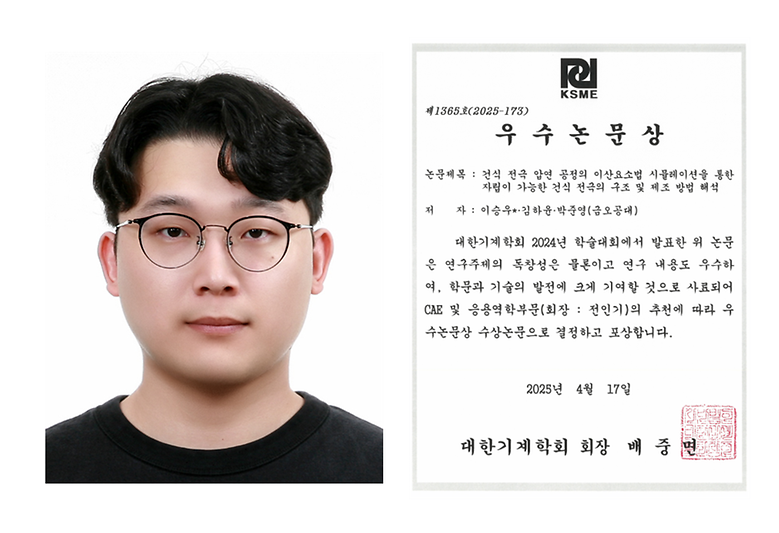 기계공학과 박사과정 이승우 학생, 대한기계학회 ‘우수논문상’ 수상