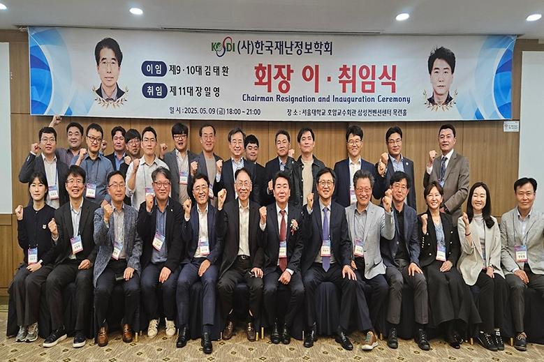 장일영 교수, (사)한국재난정보학회 제11대 회장 선출