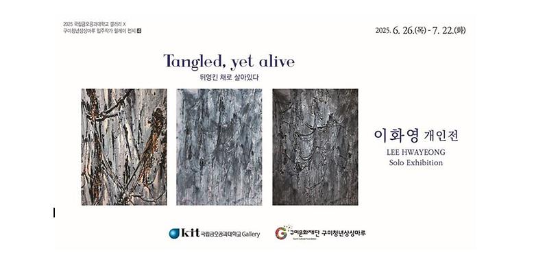 국립금오공과대학교 갤러리 X 구미청년상상마루 입주작가 릴레이 전시 4