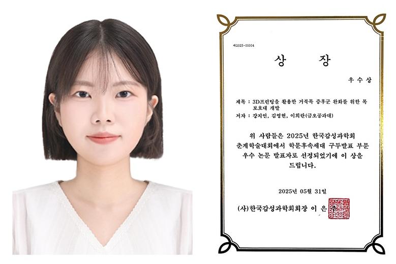 소재디자인공학전공 강지언 학생, 2025 한국감성과학회 구두발표 우수상