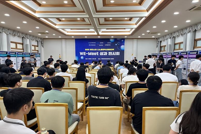 ‘2025 첨단소재나노융합 WE-Meet 성과회’ 개최