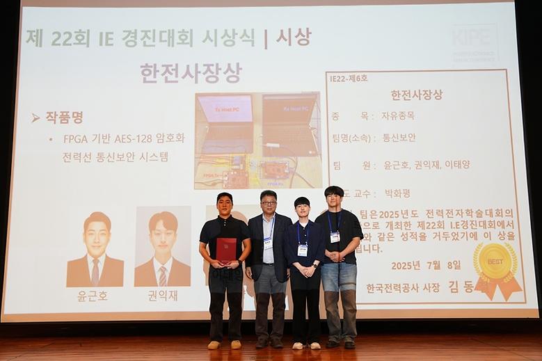 전자공학부 학생들, 제22회 I.E 경진대회 ‘한국전력공사 사장상’ 수상