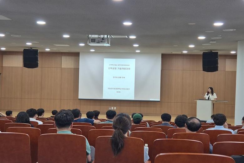 2025년 RISE 산학공동 기술개발과제 설명회 개최