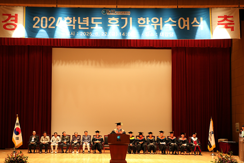 ‘국립금오공과대학교 2024학년도 후기 학위수여식’ 개최