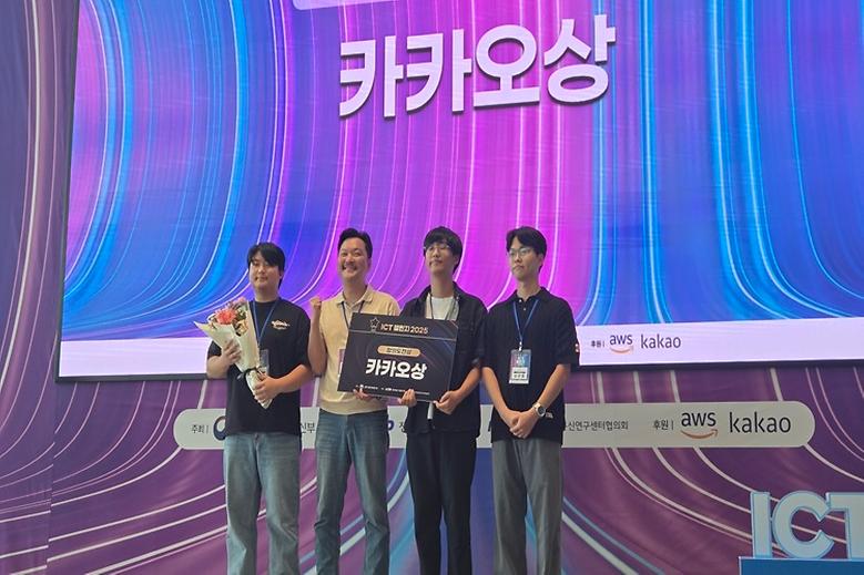 ICT 챌린지 2025, ‘창의도전상(카카오상)’ 수상
