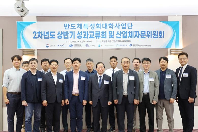 ‘국립금오공대–영남대 반도체특성화대학사업단’ 2차년도 상반기 성과교류회 및 산업체자문위원회 개최