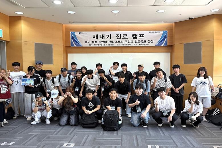 자율전공학부 재학생 대상 진로캠프 개최