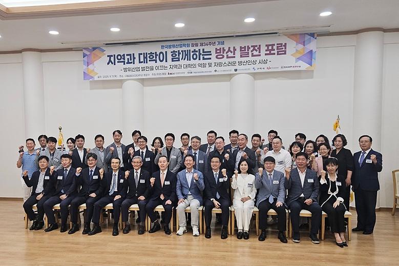 RISE사업단, ‘2025년 방산 발전 포럼’ 개최