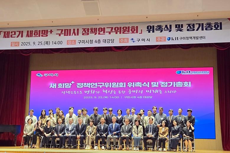 국립금오공대·구미시, ’제2기 새희망+ 구미시정책연구위원회’ 출범식 가져
