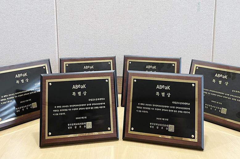 2025년 공학교육인증평가 '특별상' 수상