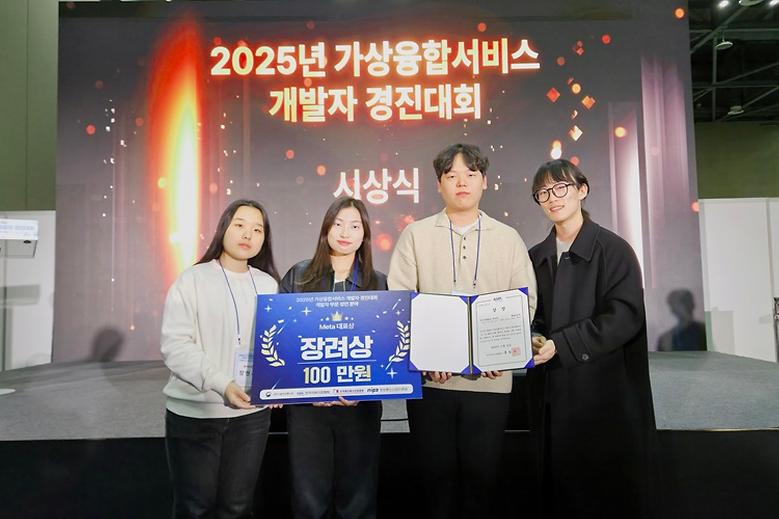 KMF 2025 가상융합서비스 개발자 경진대회 ‘장려상(Meta 대표상)’