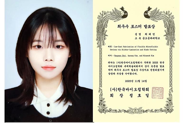 2025 한국바이오칩학회 추계학술대회, ‘최우수포스터발표상’