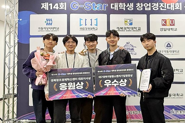 제14회 G-Star 대학생 창업경진대회 ‘우수상’