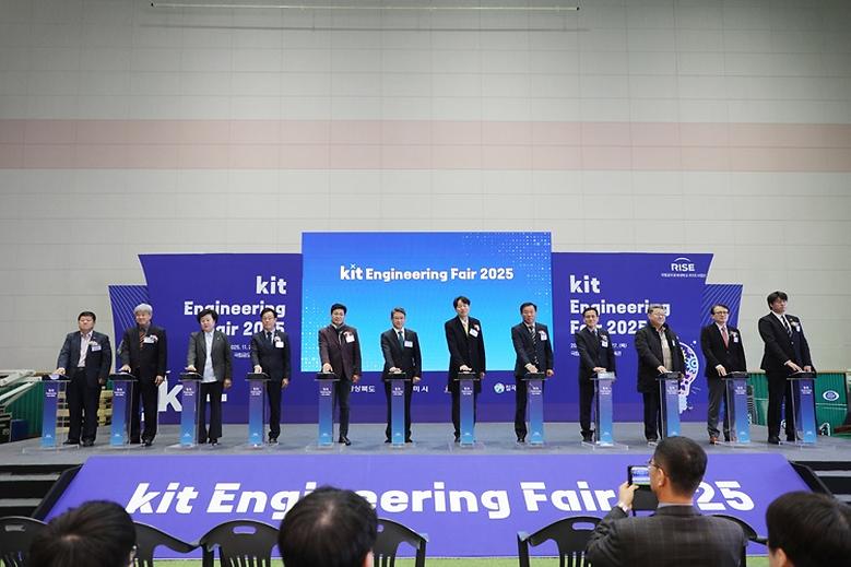 ‘2025 kit 엔지니어링 페어’ 개최