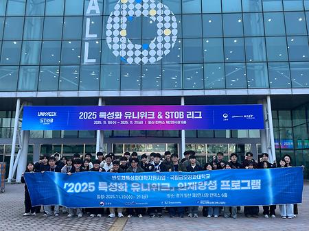 2025 특성화 유니위크 행사 참가