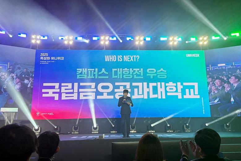 2025 특성화 유니위크 대학 대항전, 종합 1위